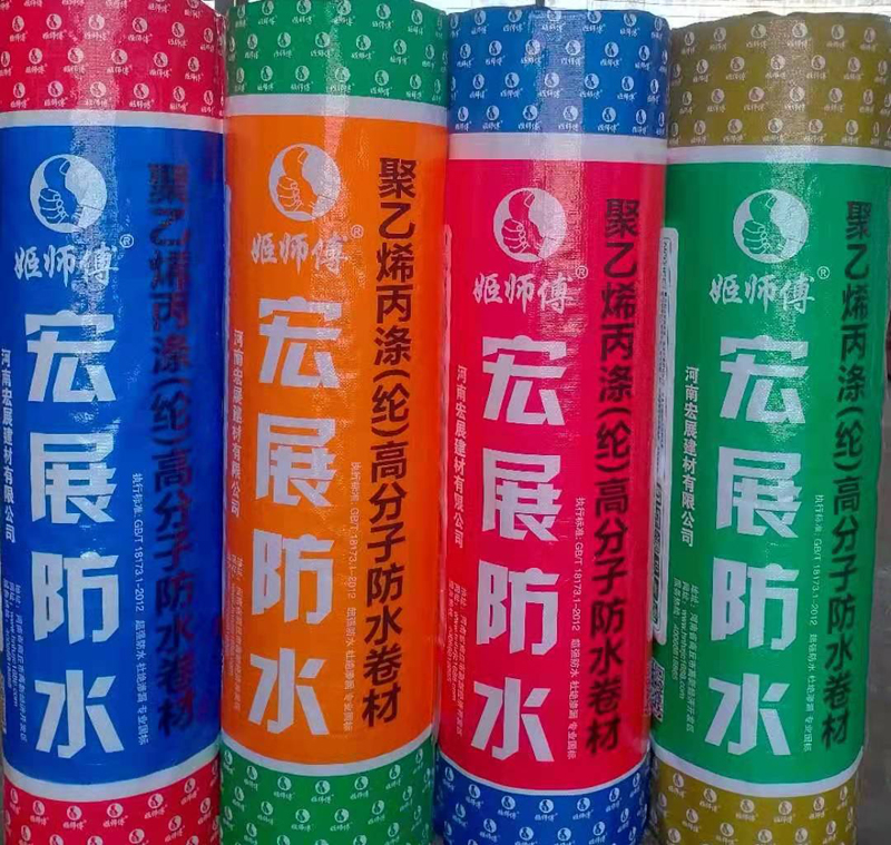 聚乙烯丙滌（綸）高(gāo)分(fēn)子(zǐ)防水(shuǐ)卷材