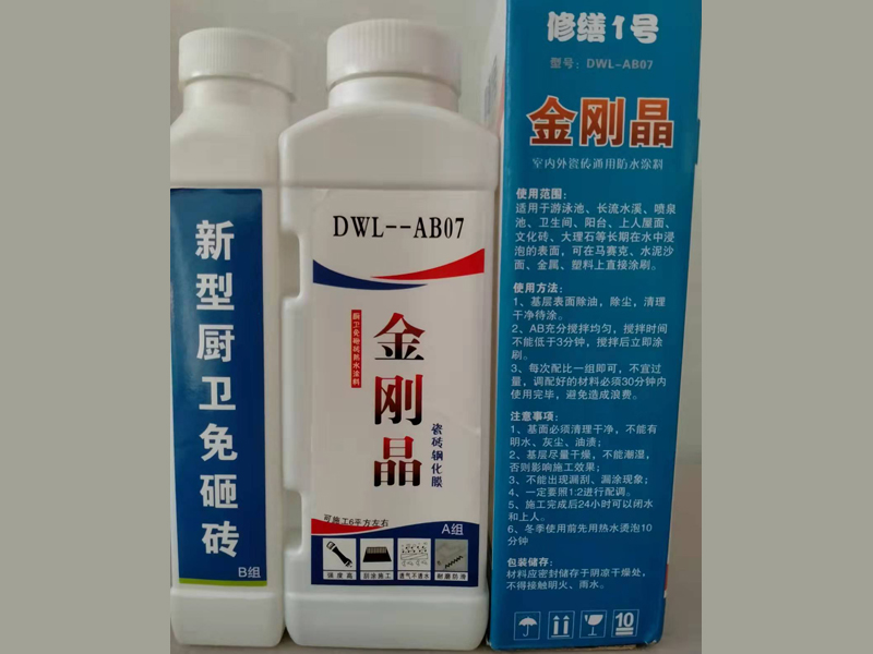 修繕1号金(jīn)剛晶瓷磚通(tōng)用(yòng)防水(shuǐ)塗料